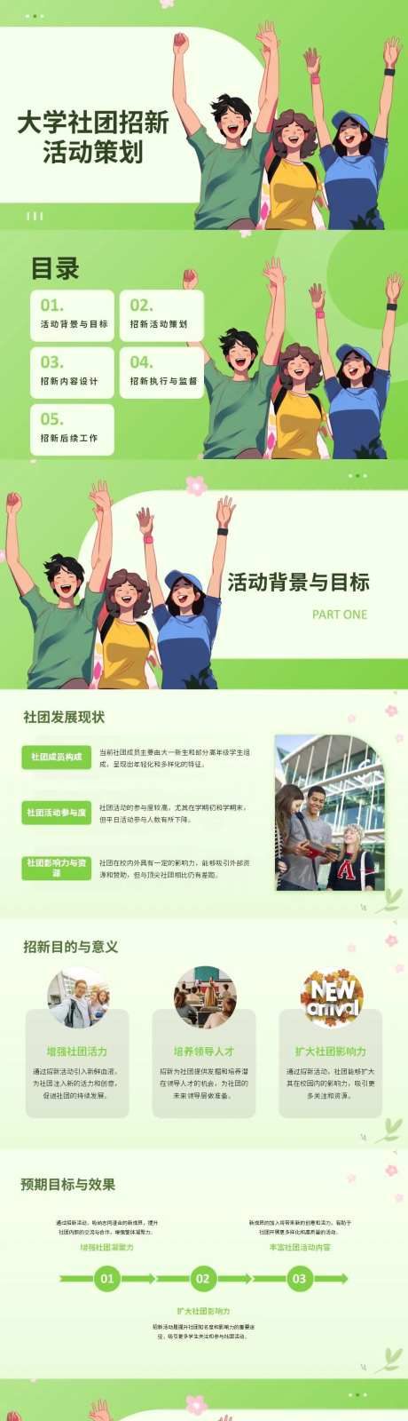 大学社团招新活动策划PPT-采灵感-https://www.cailinggan.com/