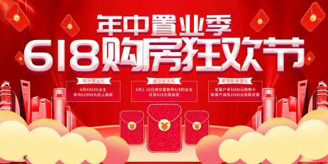618年中购房狂欢节来袭海报-采灵感-https://www.cailinggan.com/