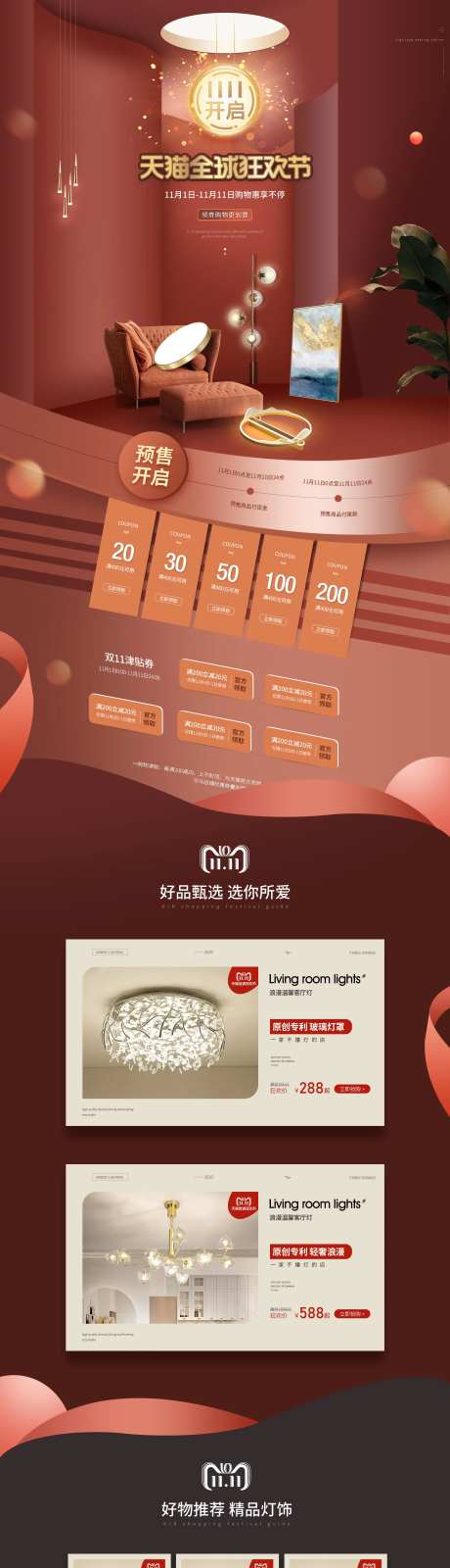 灯具双十一首页-采灵感-https://www.cailinggan.com/