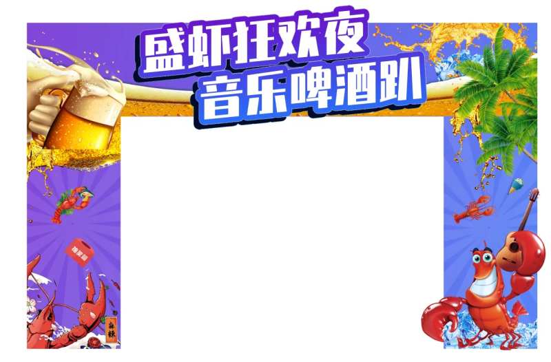 地产啤酒龙虾节龙门-采灵感-cailinggan.com