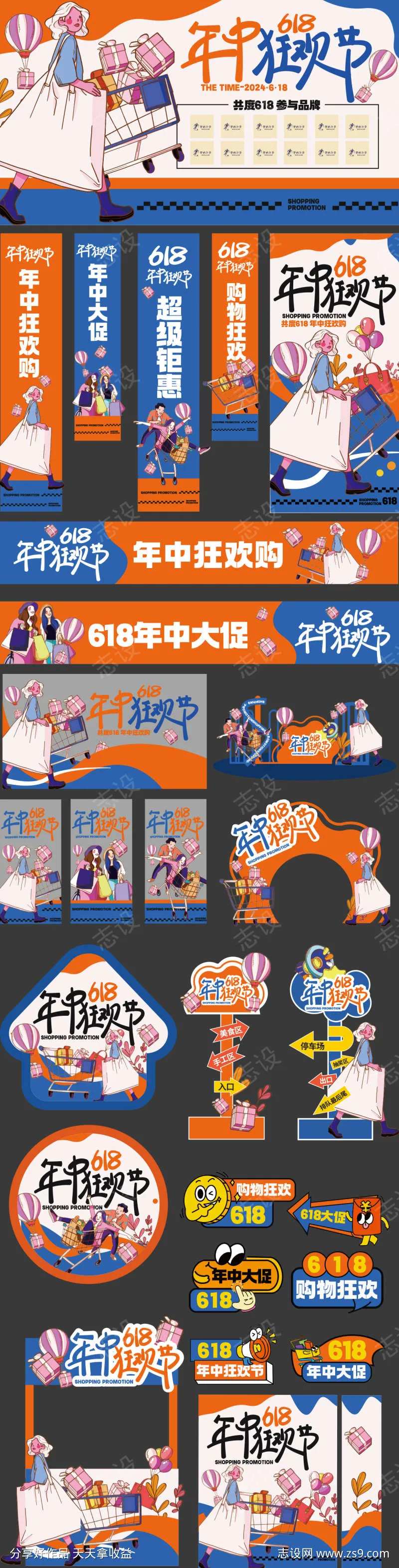地产618年中大促促销活动物料-采灵感-cailinggan.com