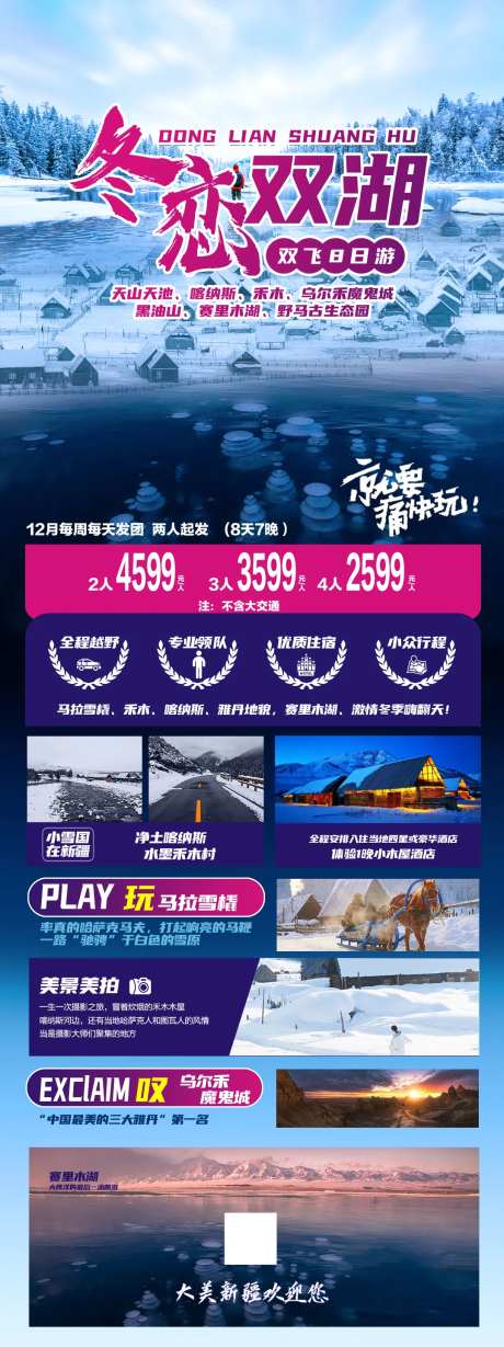 冬恋双湖-采灵感-https://www.cailinggan.com/
