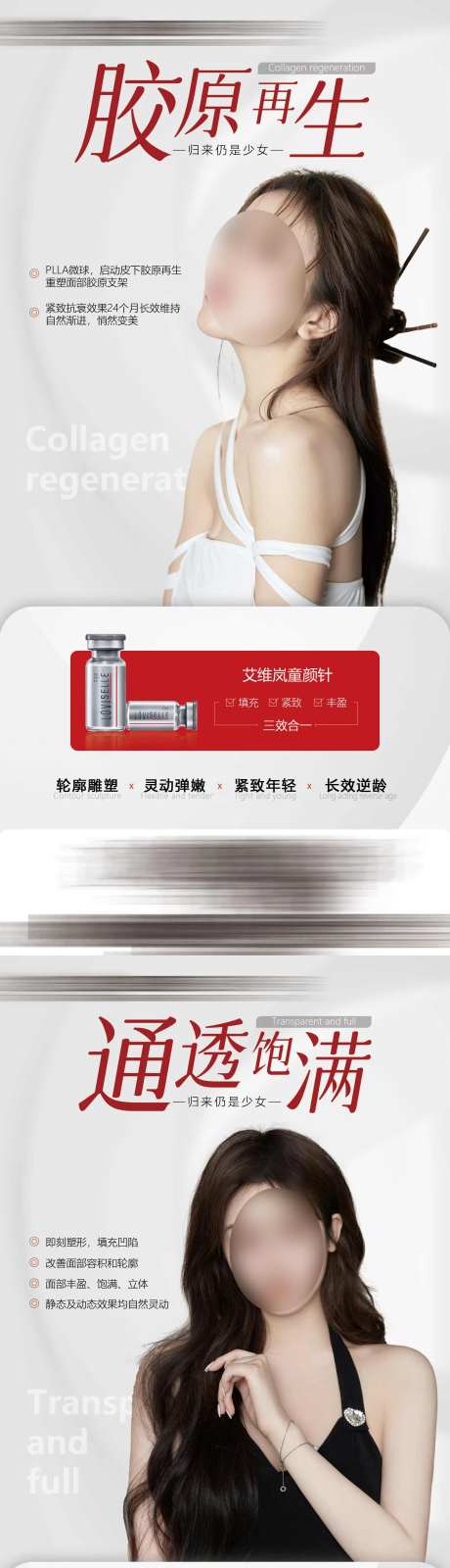 医美童颜针海报-采灵感-https://www.cailinggan.com/