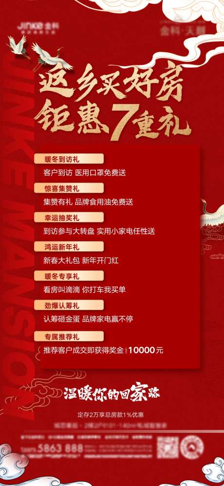 返乡买房七重礼海报-采灵感-https://www.cailinggan.com/