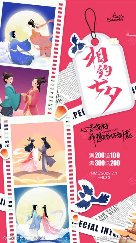 胶片七夕促销海报-采灵感-https://www.cailinggan.com/