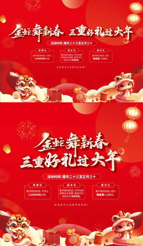 金蛇迎新春-采灵感-https://www.cailinggan.com/