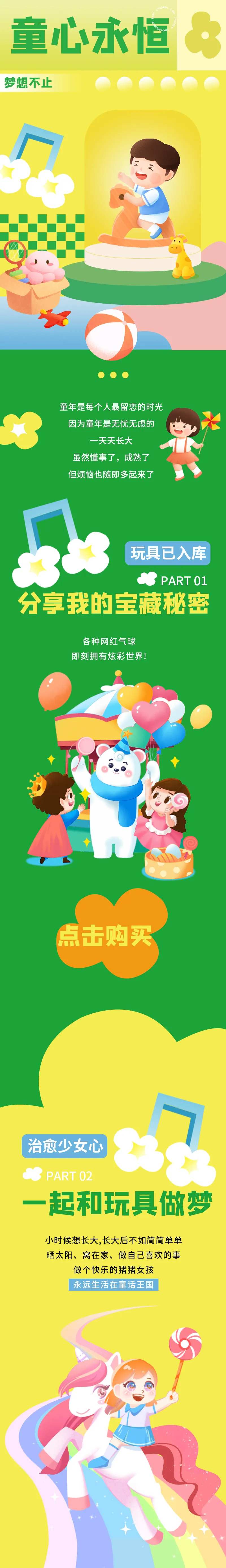 童心永恒长图海报-采灵感-cailinggan.com