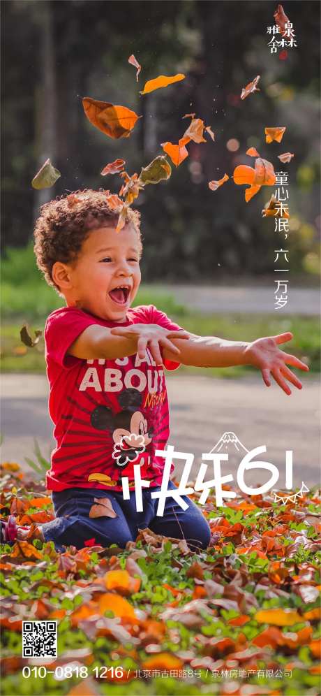 欢乐儿童节海报-采灵感-https://www.cailinggan.com/