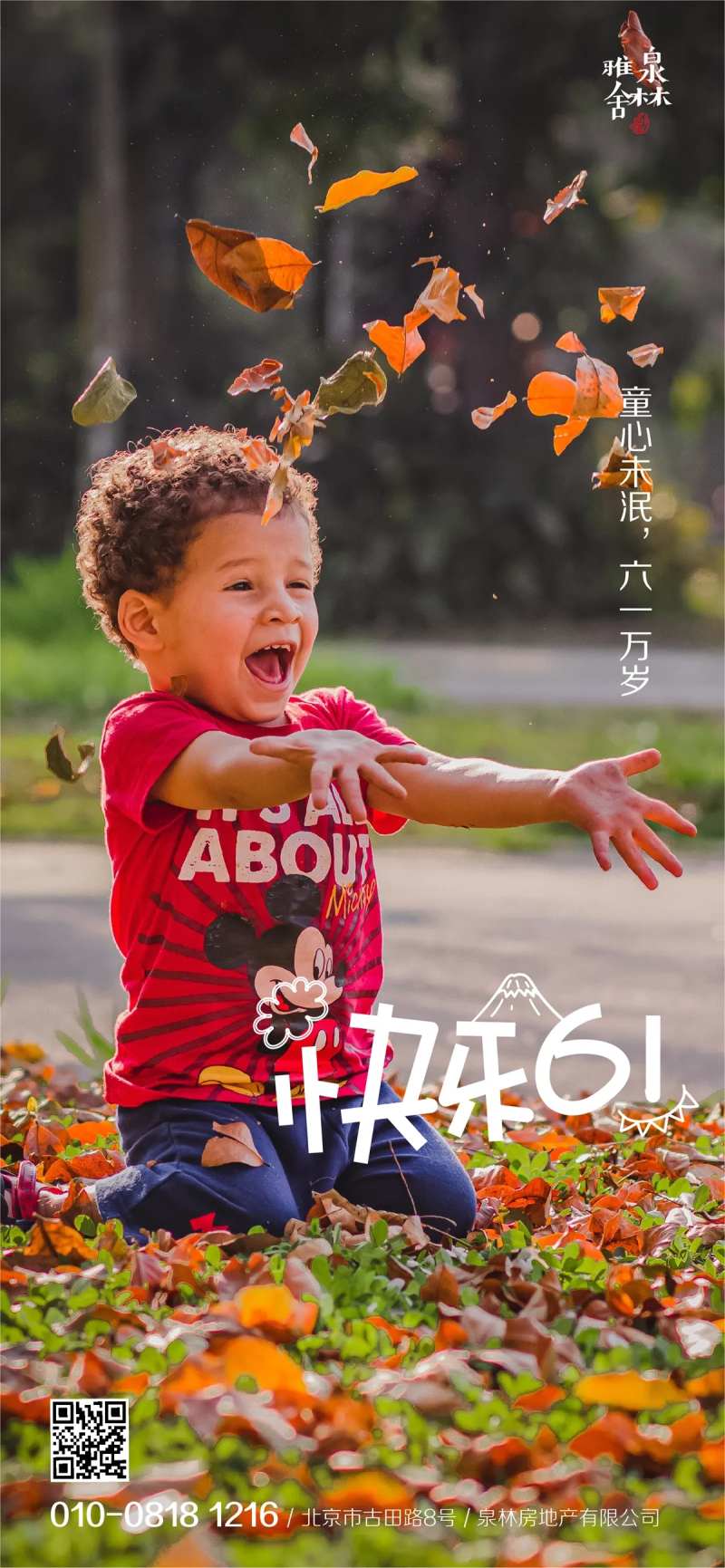 欢乐儿童节海报-采灵感-cailinggan.com