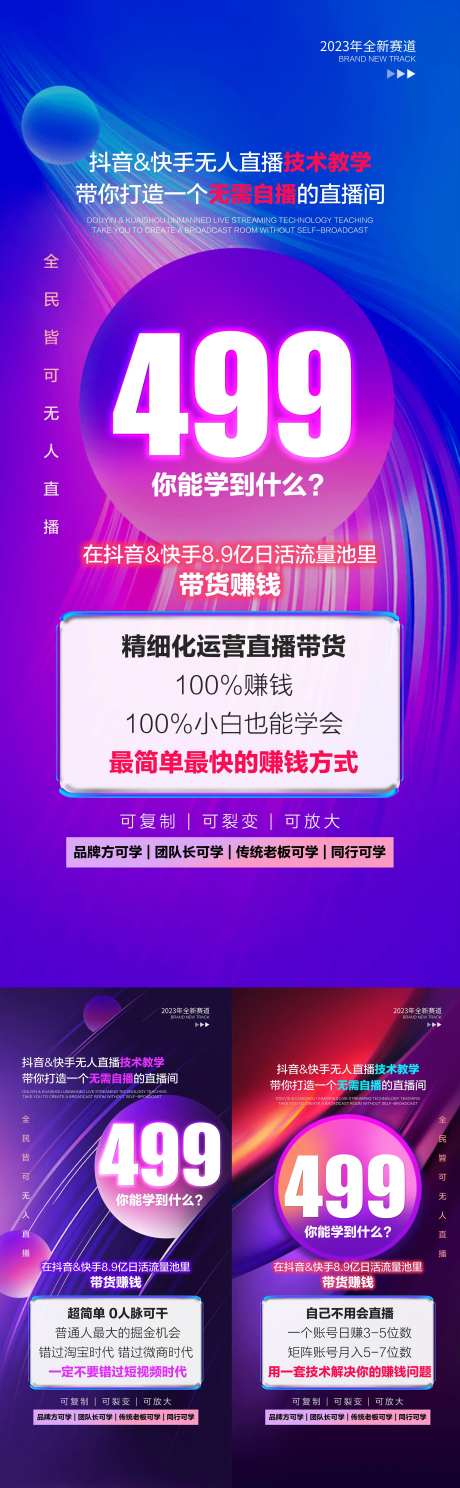 抖音快手直播培训海报-采灵感-https://www.cailinggan.com/