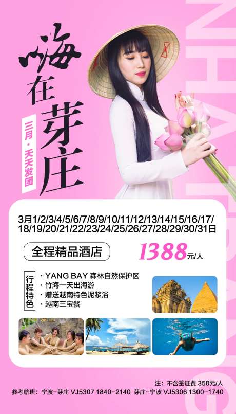 越南芽庄旅游海报-采灵感-https://www.cailinggan.com/