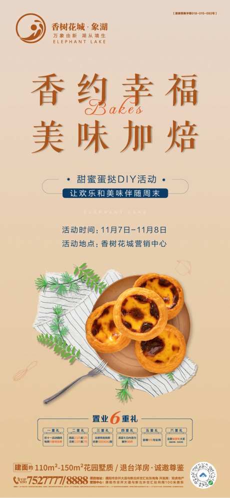 周末蛋挞DIY活动海报-采灵感-https://www.cailinggan.com/