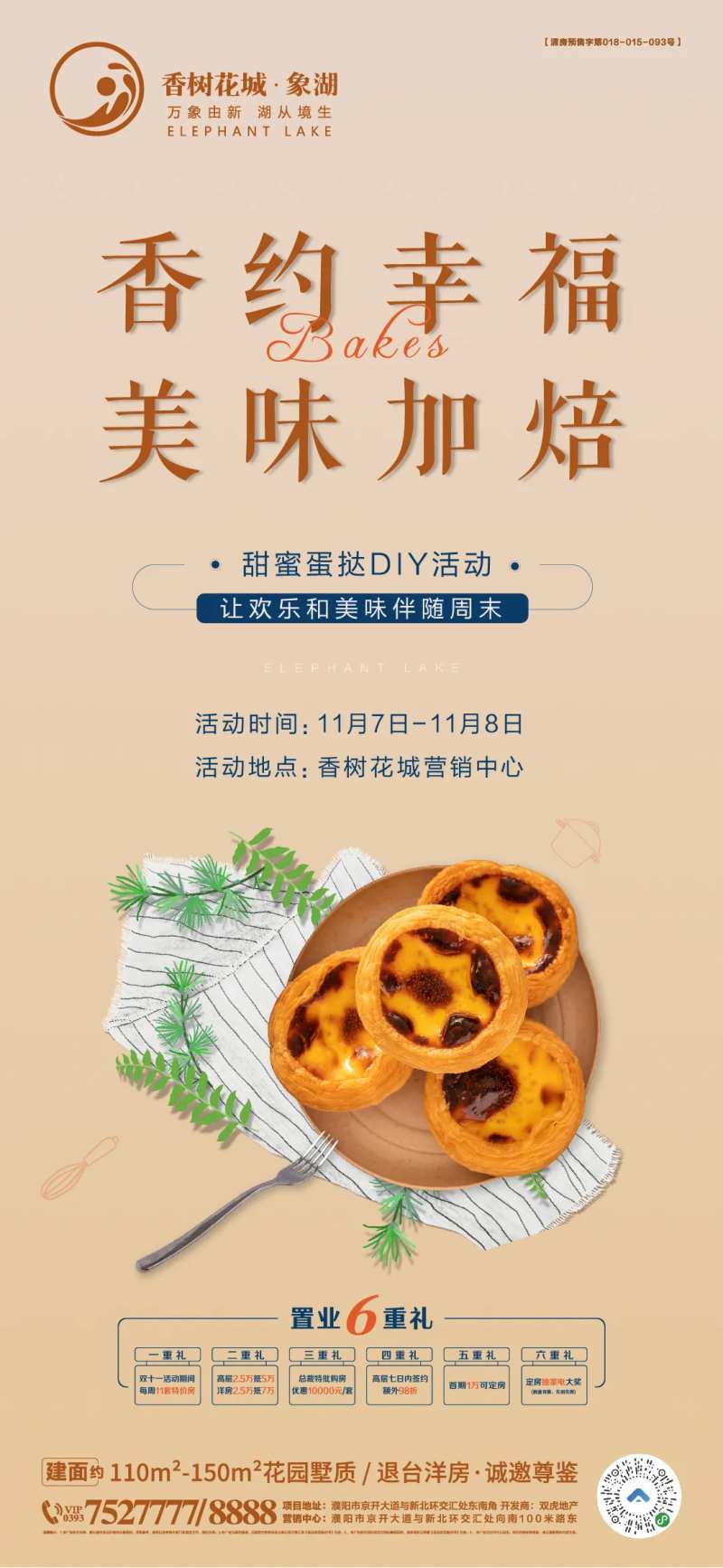周末蛋挞DIY活动海报-采灵感-cailinggan.com