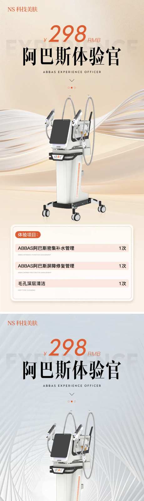 医美阿巴斯体验海报-采灵感-https://www.cailinggan.com/