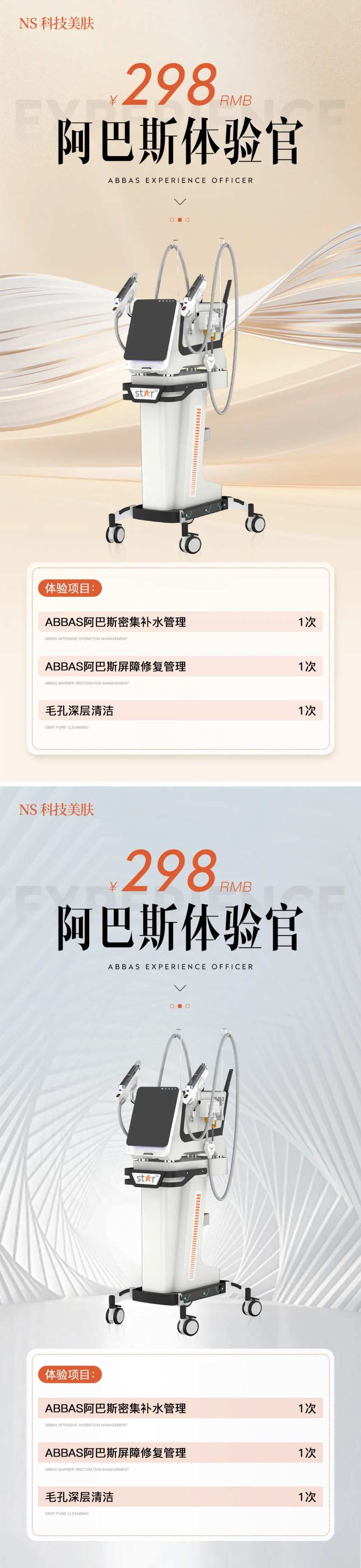 医美阿巴斯体验海报-采灵感-cailinggan.com