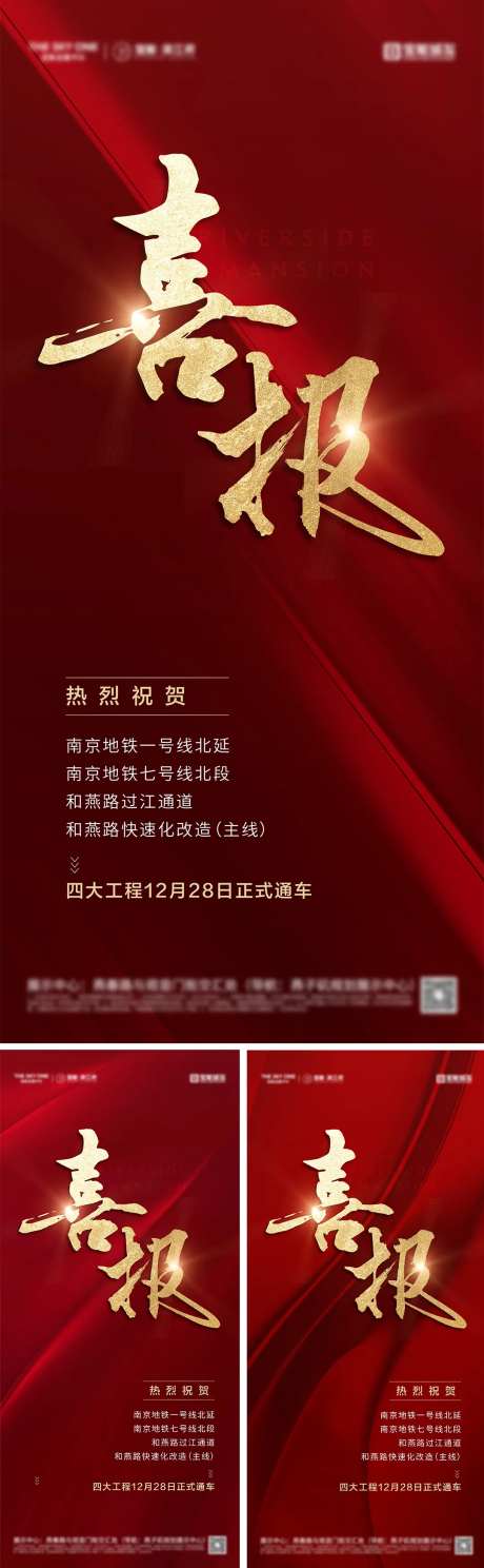 喜报捷报海报-采灵感-https://www.cailinggan.com/