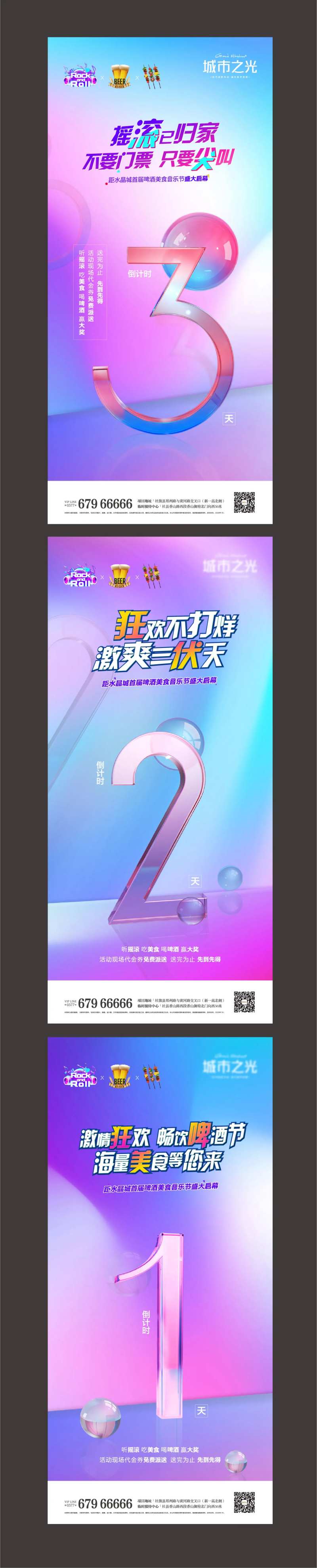 啤酒美食音乐烧烤节房地产倒计时海报-采灵感-cailinggan.com