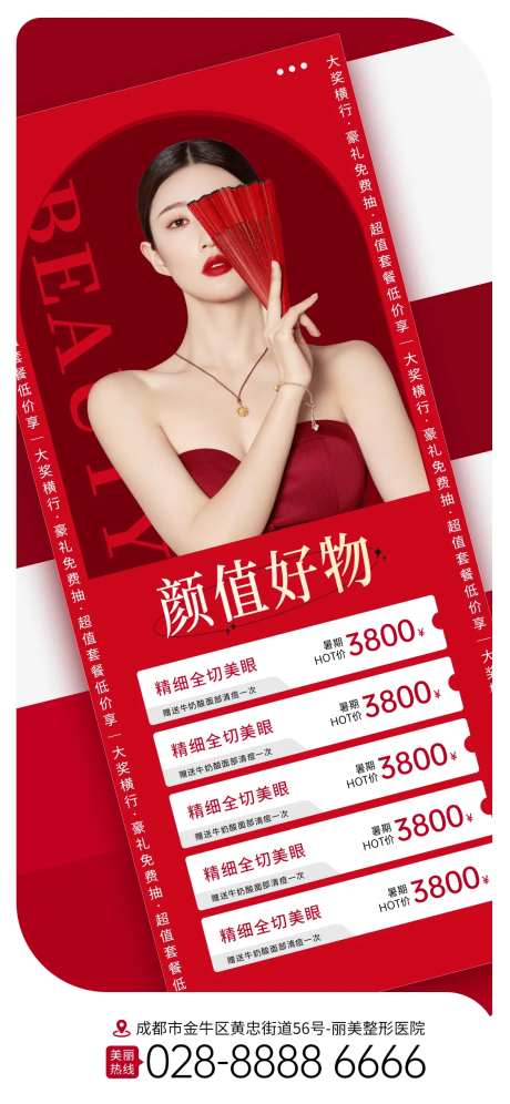 医美活动政策海报-采灵感-https://www.cailinggan.com/