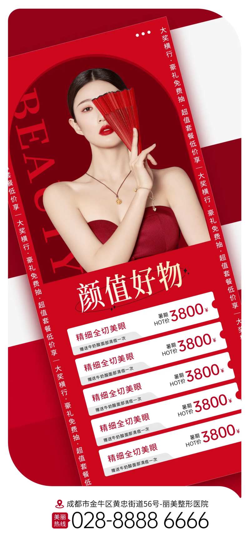 医美活动政策海报-采灵感-cailinggan.com