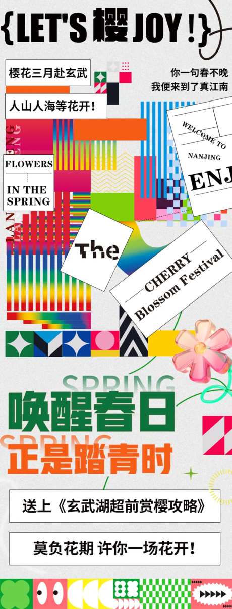 樱花长图-采灵感-https://www.cailinggan.com/
