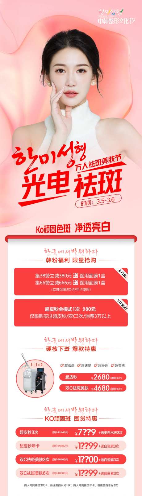 医学美容光电祛斑万人祛斑美肤节长图-采灵感-https://www.cailinggan.com/