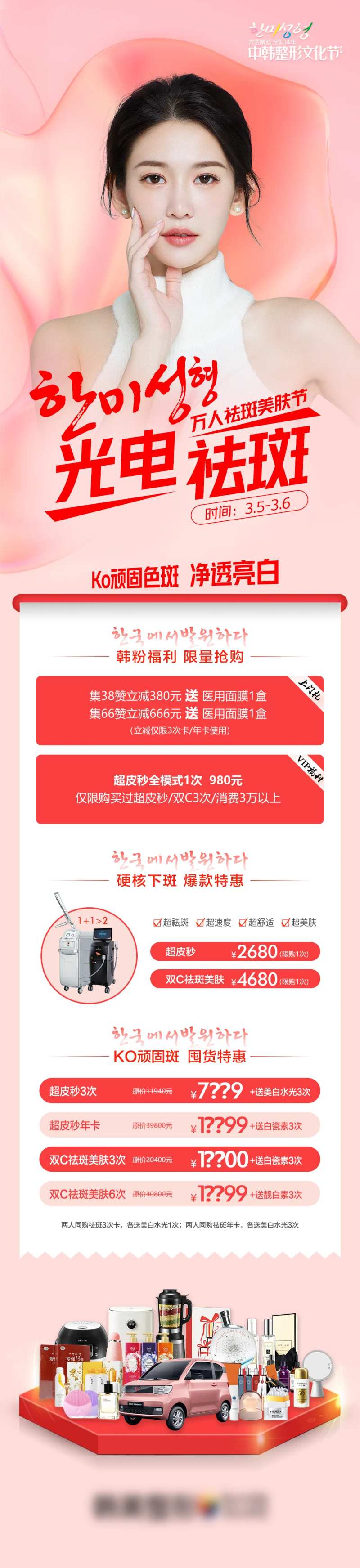 医学美容光电祛斑万人祛斑美肤节长图-采灵感-cailinggan.com