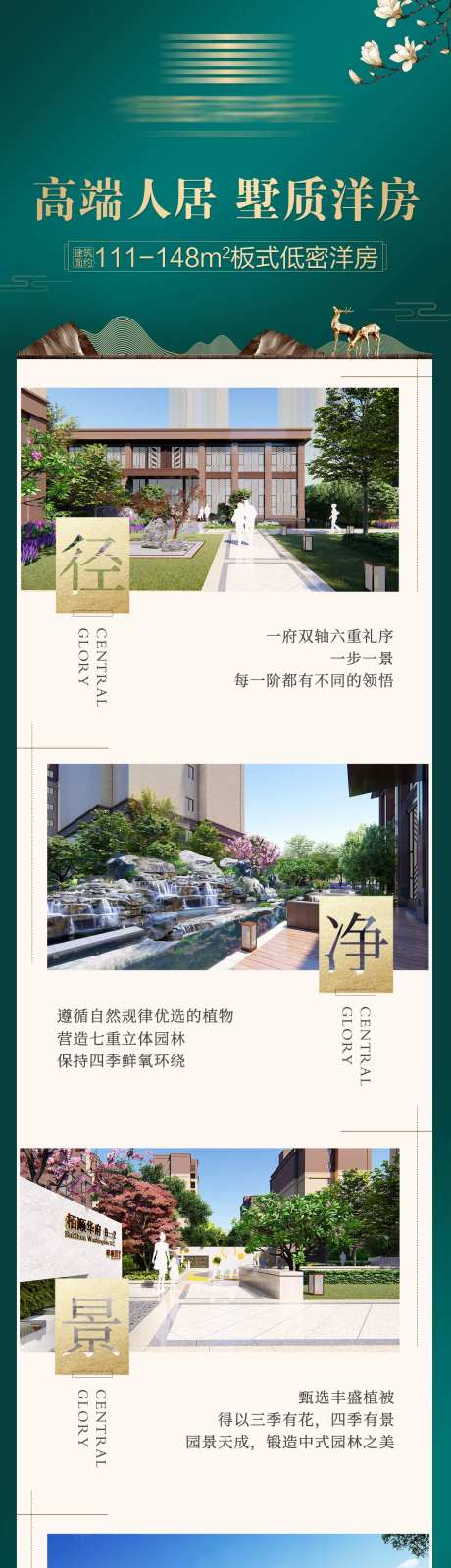 墅质洋房长图-采灵感-https://www.cailinggan.com/