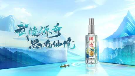 酒产品蓝绿色山水主视觉--采灵感-https://www.cailinggan.com/