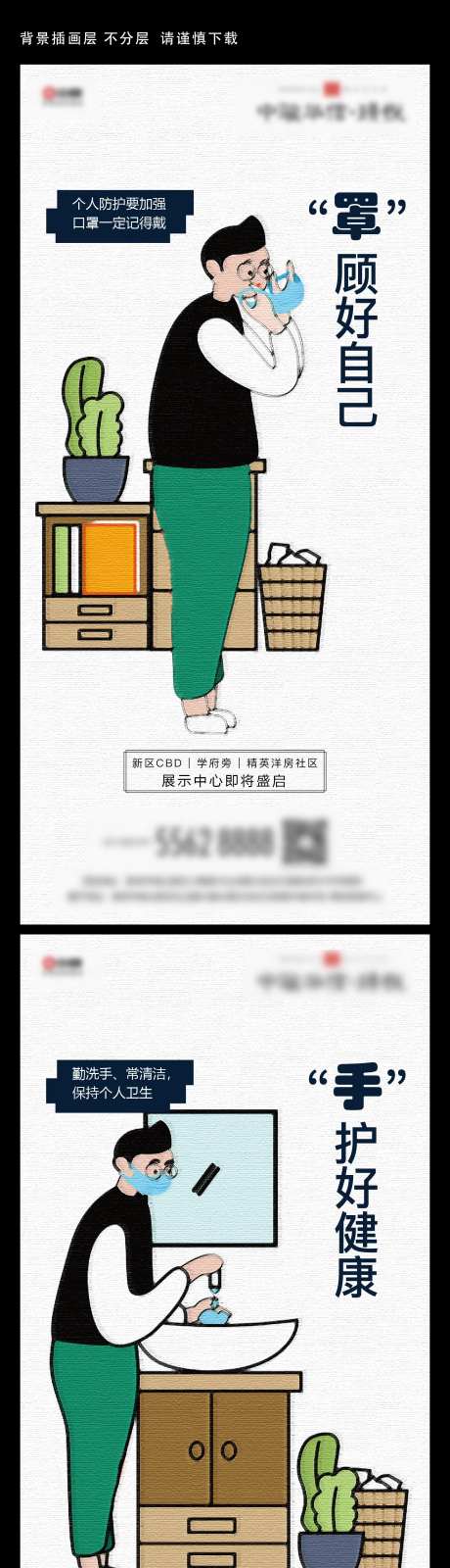 复工防疫插画系列海报-采灵感-https://www.cailinggan.com/