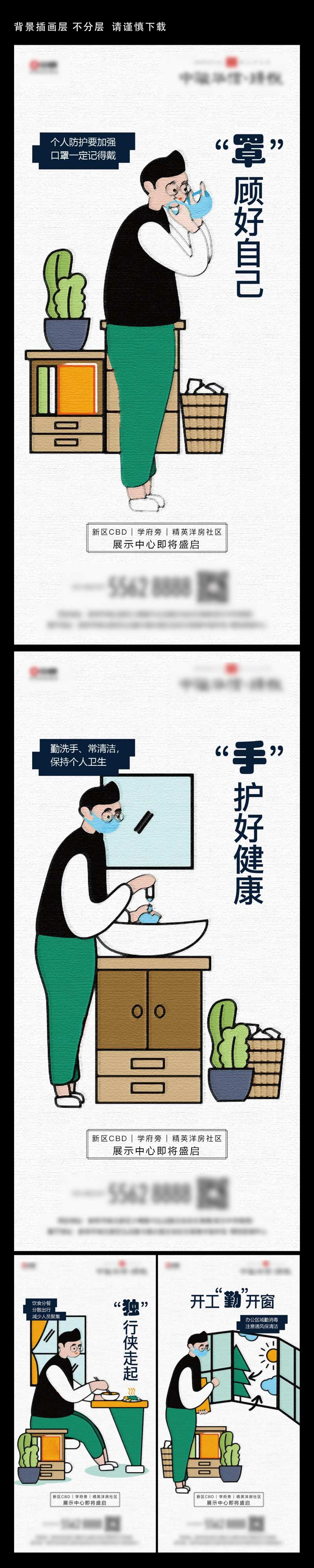 复工防疫插画系列海报-采灵感-cailinggan.com