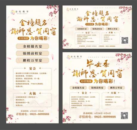 毕业季谢师宴活动物料-采灵感-https://www.cailinggan.com/