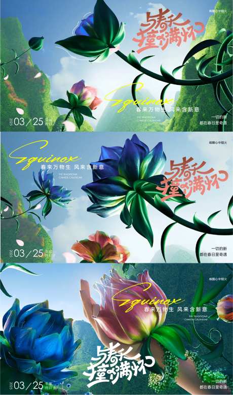 春天春日出游kv背景板踏青赏花调性-采灵感-https://www.cailinggan.com/