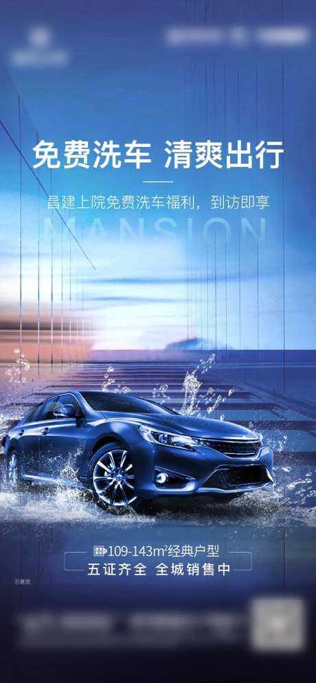 免费洗车地产海报-采灵感-https://www.cailinggan.com/