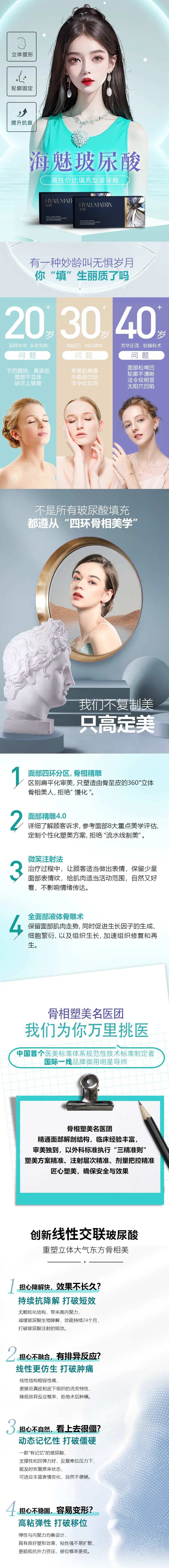 医美海魅玻尿酸详情页-采灵感-cailinggan.com
