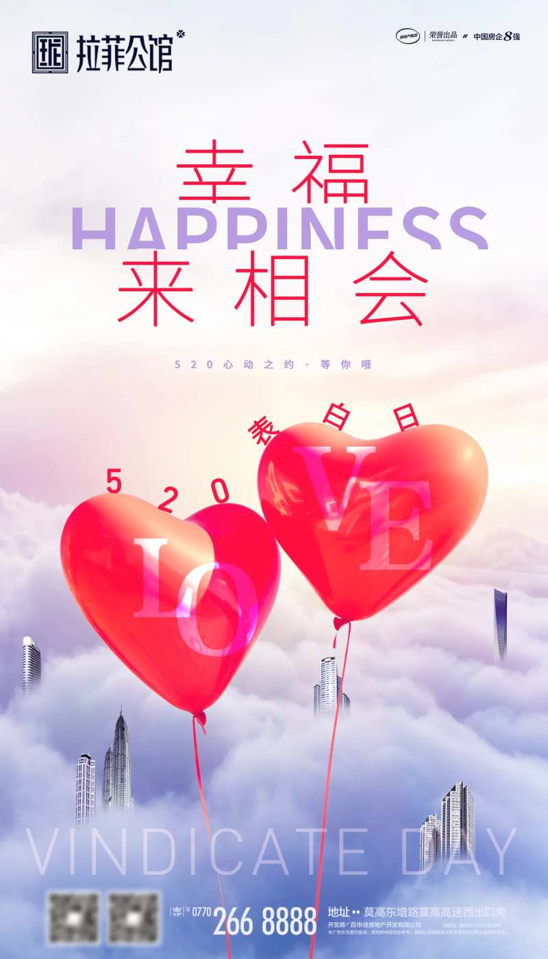 520表白日海报-采灵感-cailinggan.com