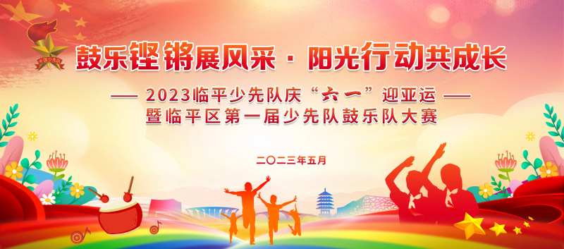 少先队大赛主K-采灵感-cailinggan.com