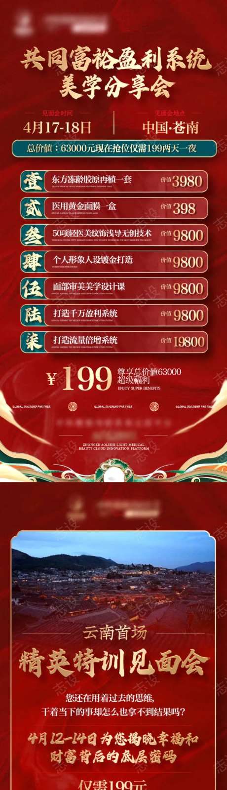 国潮女性美容产品宣传海报-采灵感-https://www.cailinggan.com/