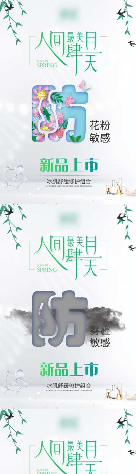 人间四月天新品上新系列海报-采灵感-https://www.cailinggan.com/
