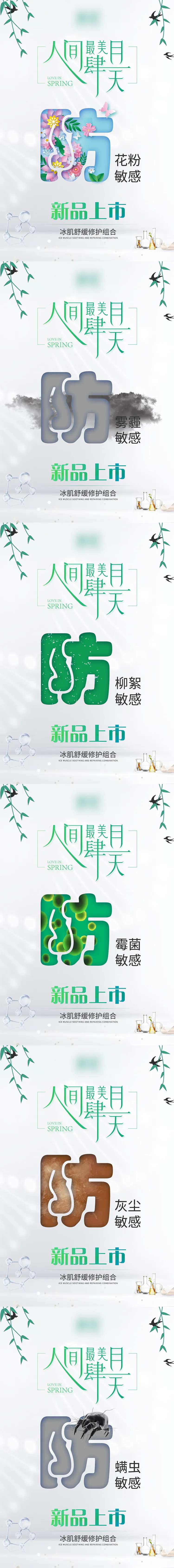 人间四月天新品上新系列海报-采灵感-cailinggan.com