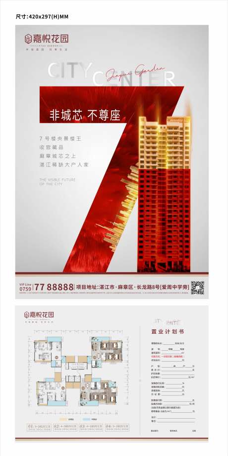 地产置业计划书-采灵感-https://www.cailinggan.com/