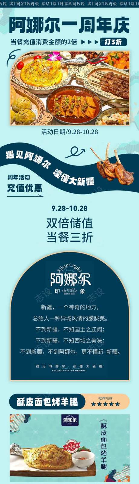 美食餐饮新疆菜菜单长图周年庆海报-采灵感-https://www.cailinggan.com/