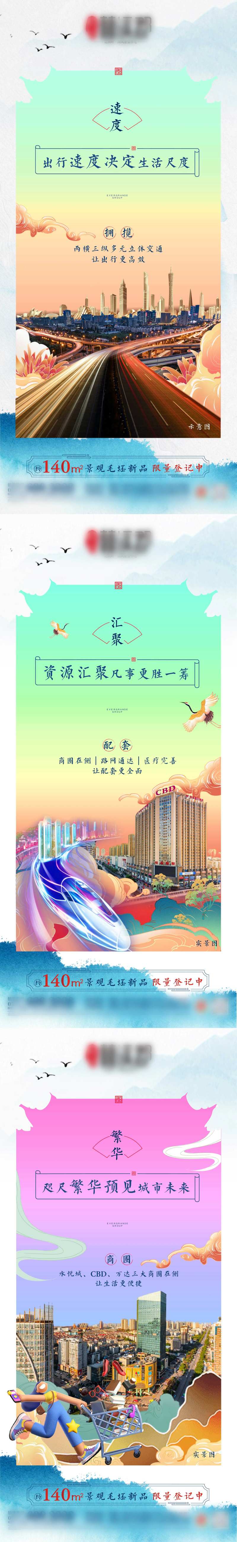 综合配套系列海报-采灵感-cailinggan.com