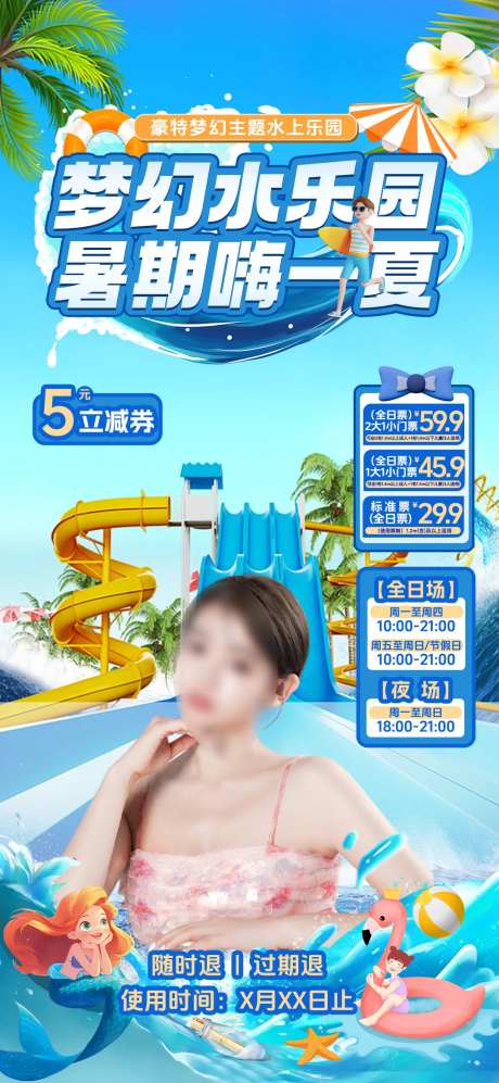 游玩水乐园直播间贴片海报-采灵感-https://www.cailinggan.com/