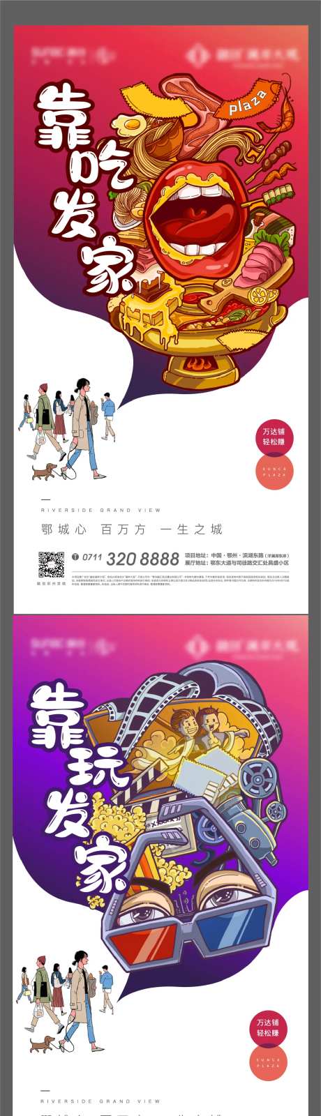 商铺地产商业繁华美食潮流卡通海报-采灵感-https://www.cailinggan.com/