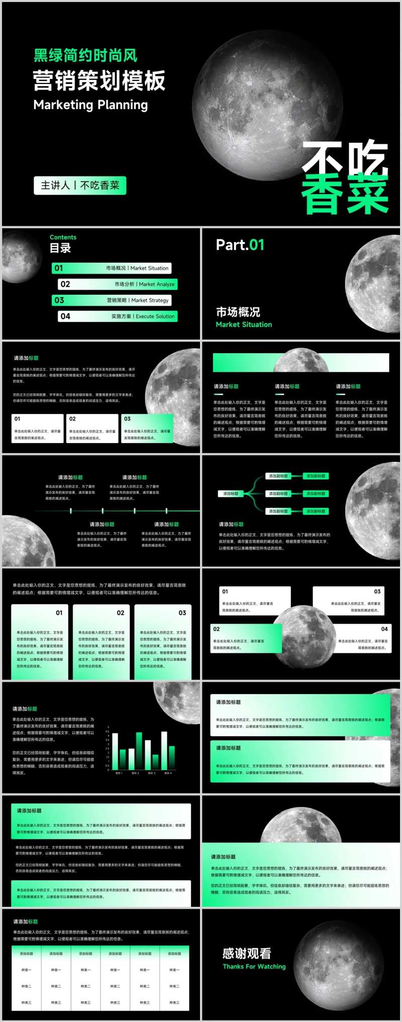 墨绿简约时尚营销策划PPT-采灵感-cailinggan.com