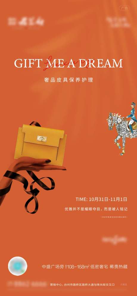 奢侈品活动刷屏包包护理活动海报-采灵感-https://www.cailinggan.com/