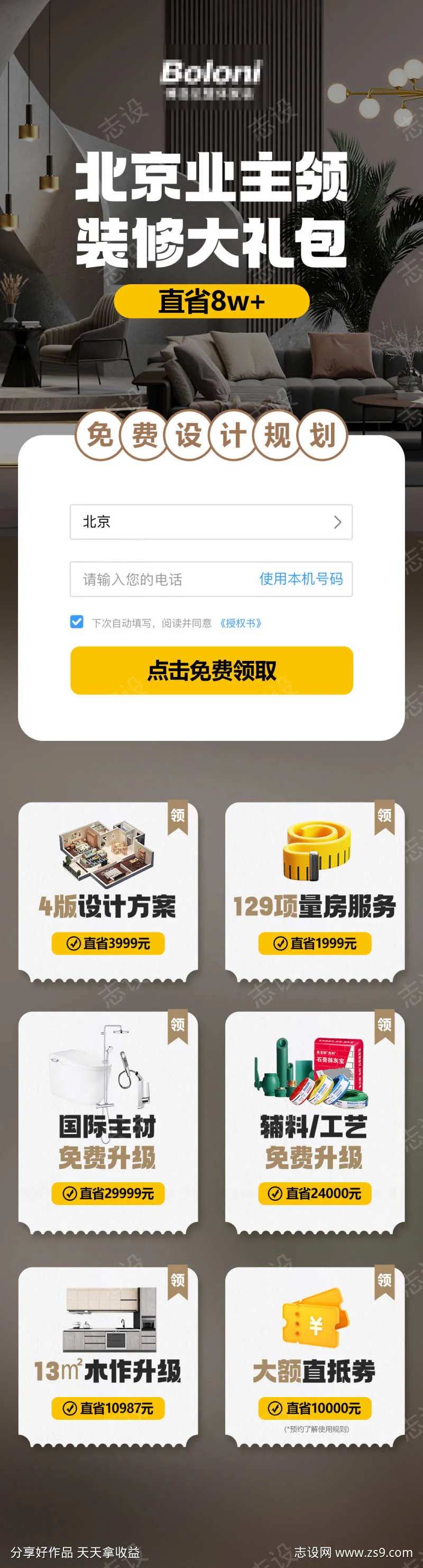 装修大礼包-采灵感-cailinggan.com