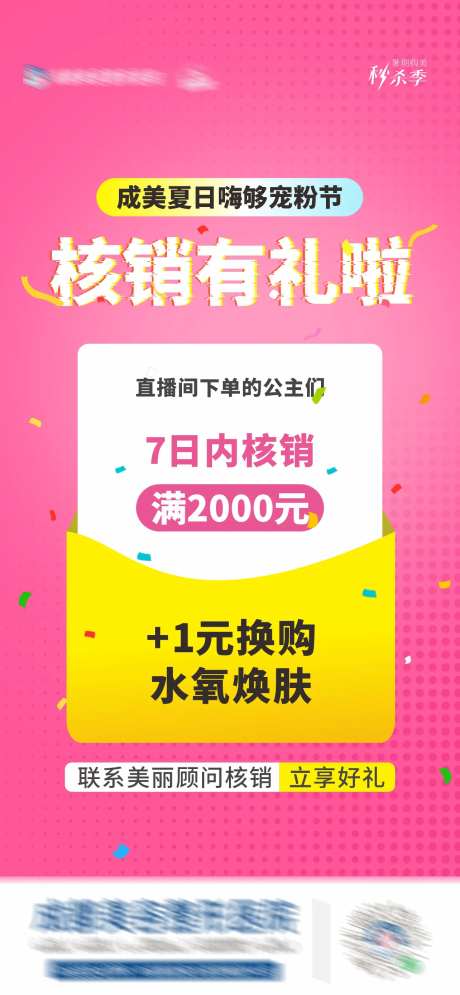 直播核销有礼海报设计-采灵感-https://www.cailinggan.com/