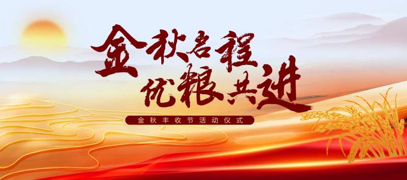 丰收节banner-采灵感-cailinggan.com