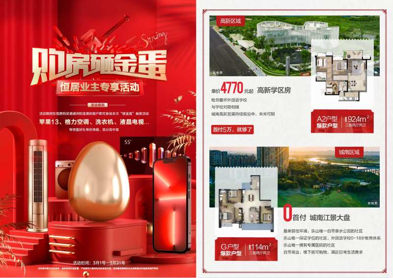 购房砸金蛋dm-采灵感-cailinggan.com